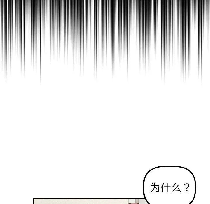 分组换换爱 - 第48话 - page 86