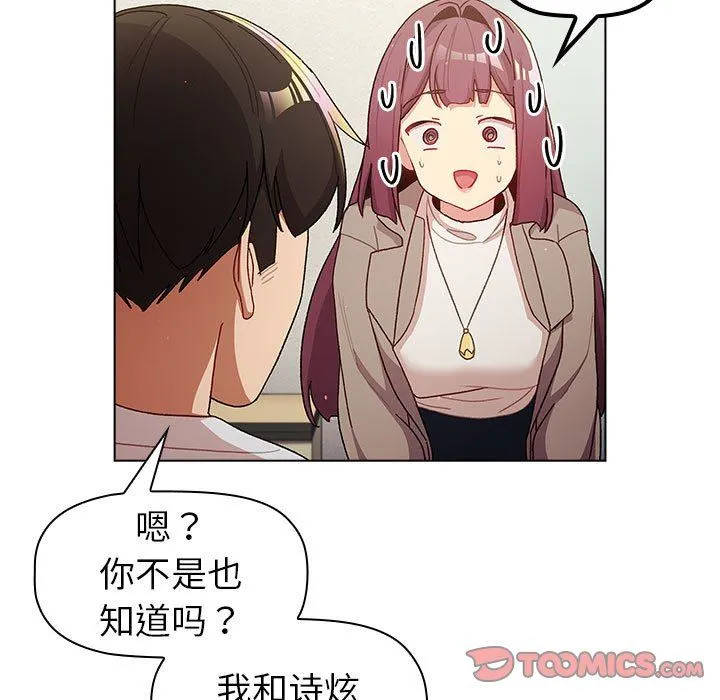 分组换换爱 - 第48话 - page 87