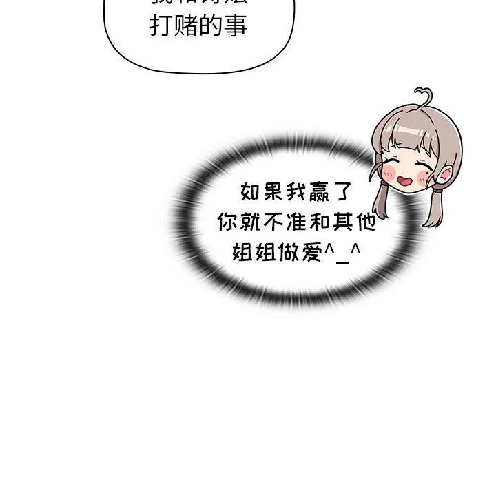 分组换换爱 - 第48话 - page 88