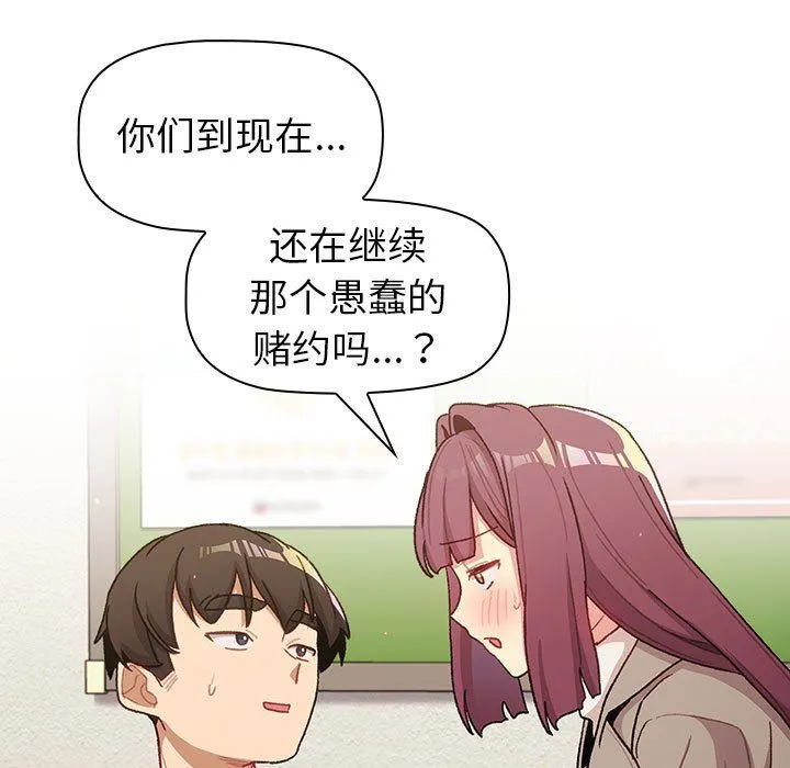 分组换换爱 - 第48话 - page 89
