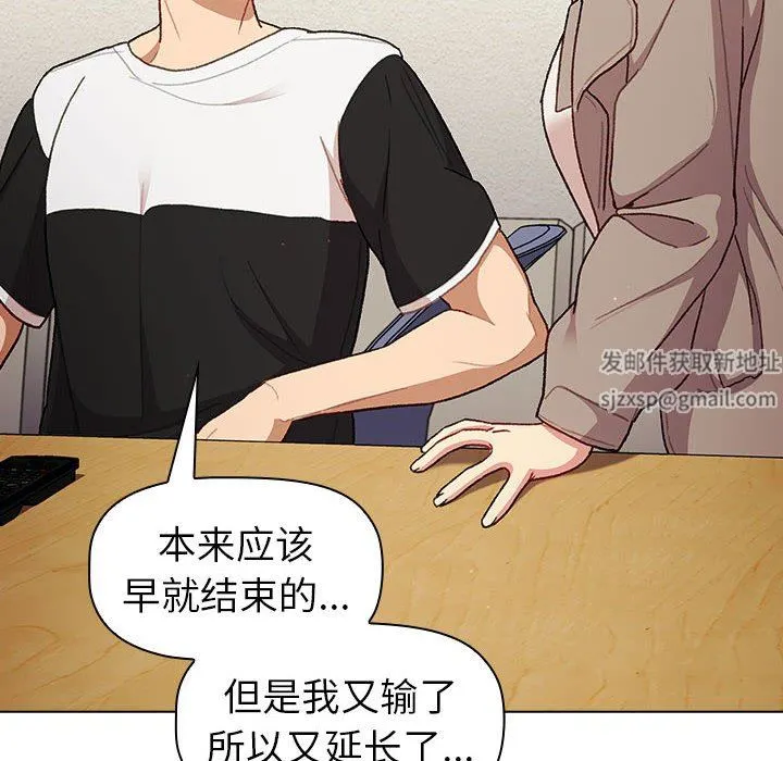 分组换换爱 - 第48话 - page 90