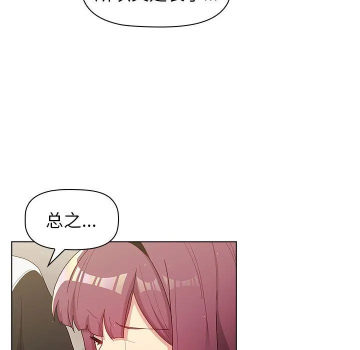 分组换换爱 - 第48话 - page 91