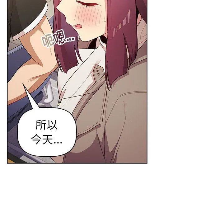 分组换换爱 - 第48话 - page 92