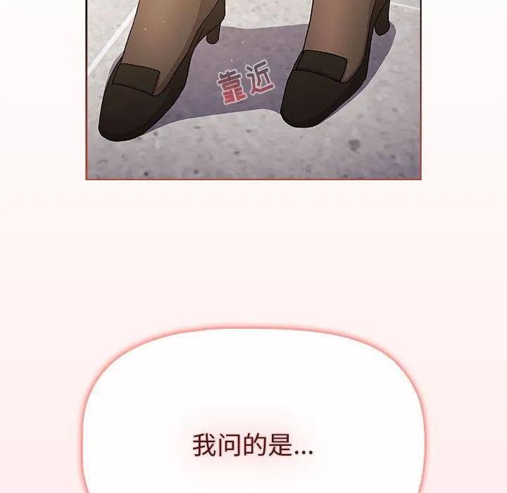 分组换换爱 - 第48话 - page 95