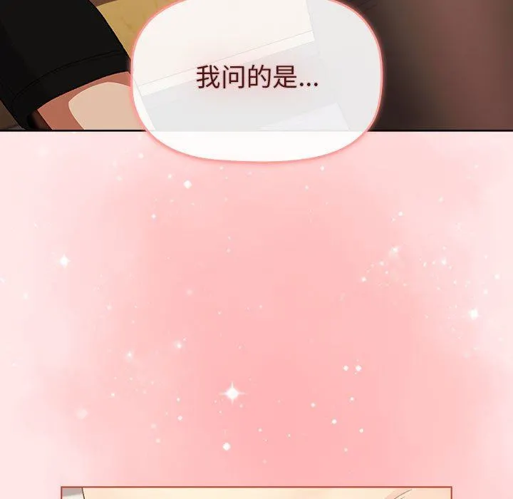 分组换换爱 - 第48话 - page 109