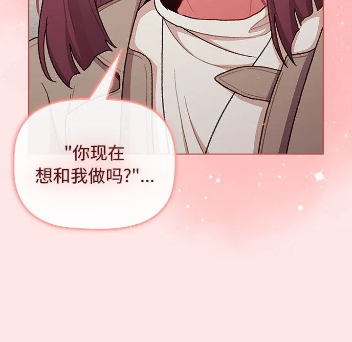 分组换换爱 - 第48话 - page 112
