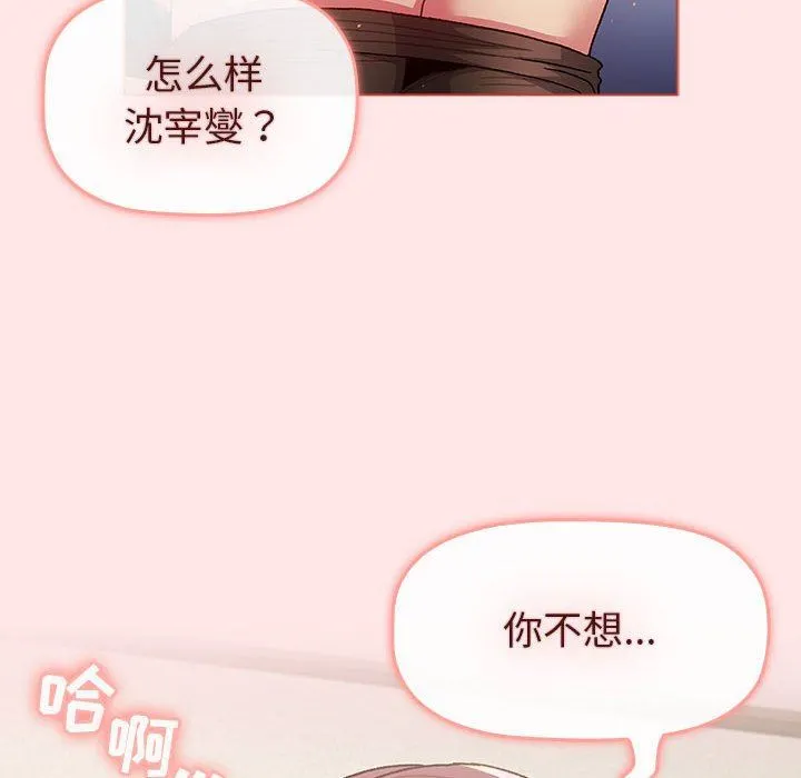 分组换换爱 - 第48话 - page 116