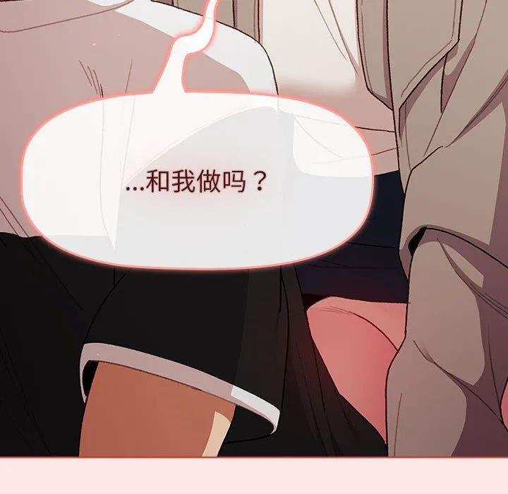 分组换换爱 - 第48话 - page 118
