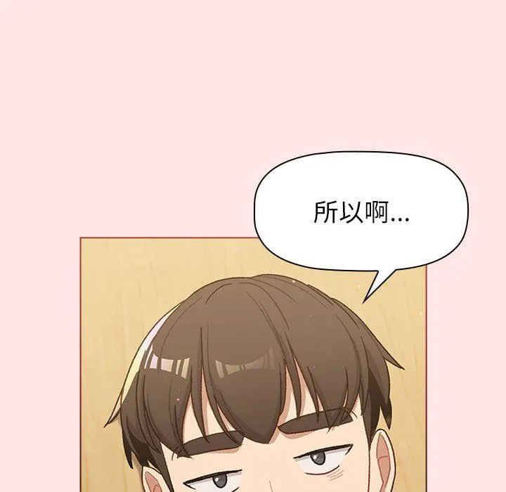 分组换换爱 - 第48话 - page 119