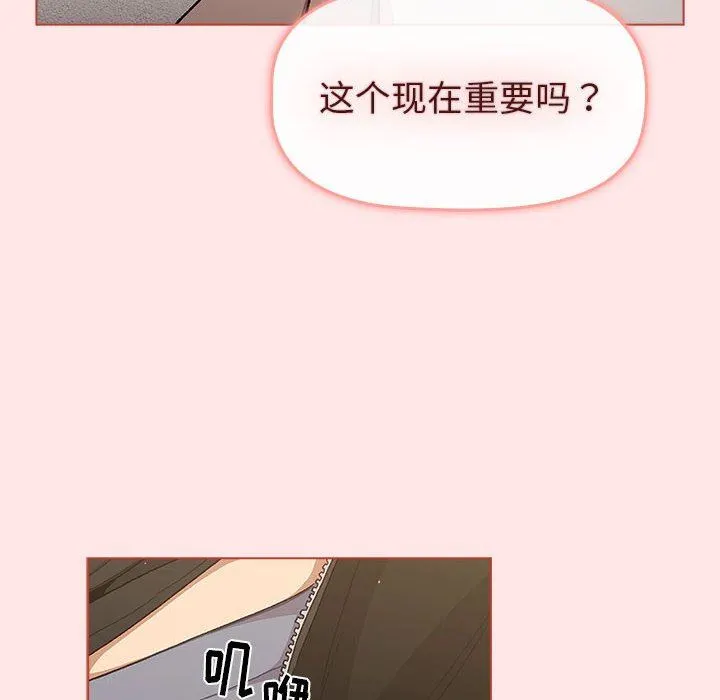 分组换换爱 - 第48话 - page 122