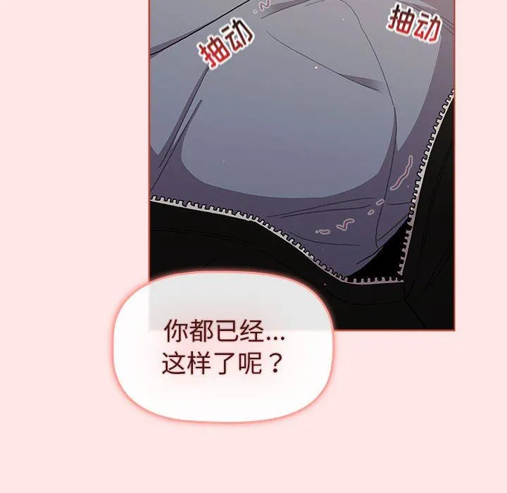 分组换换爱 - 第48话 - page 124