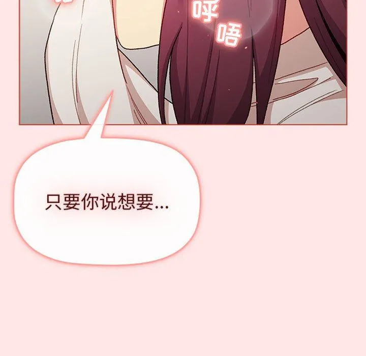 分组换换爱 - 第48话 - page 126
