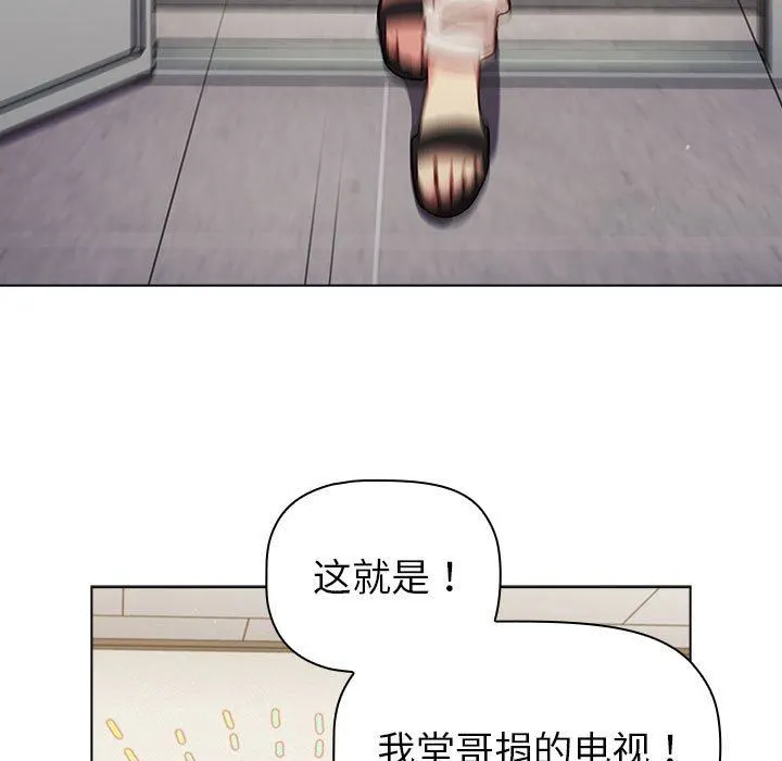 分组换换爱 - 第48话 - page 133