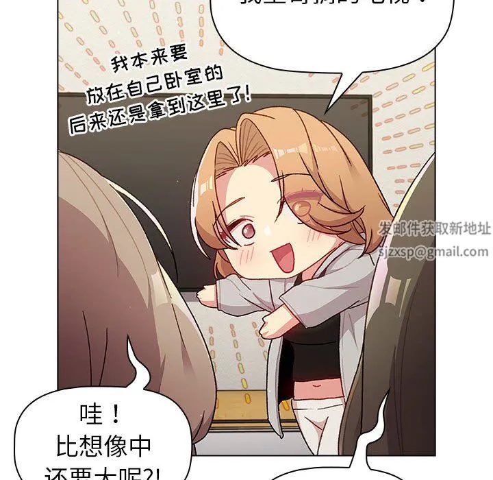 分组换换爱 - 第48话 - page 134