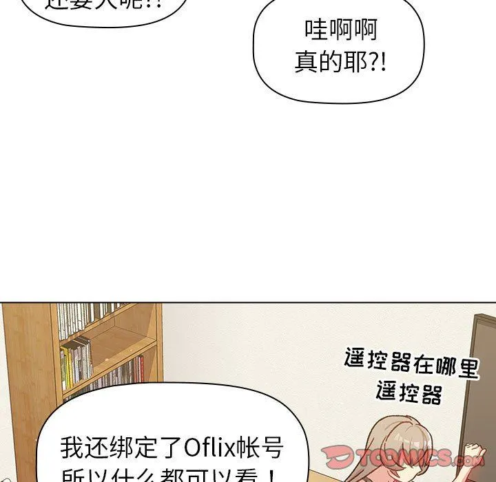 分组换换爱 - 第48话 - page 135