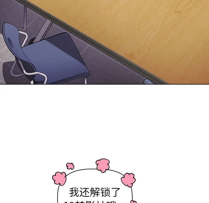 分组换换爱 - 第48话 - page 137