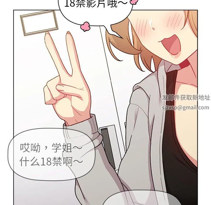 分组换换爱 - 第48话 - page 138