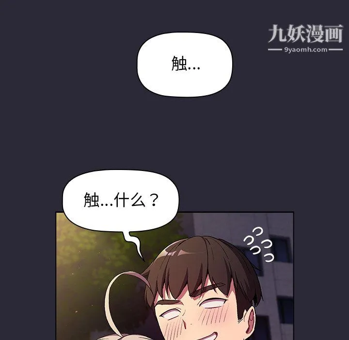 分组换换爱 - 第8话 - page 9