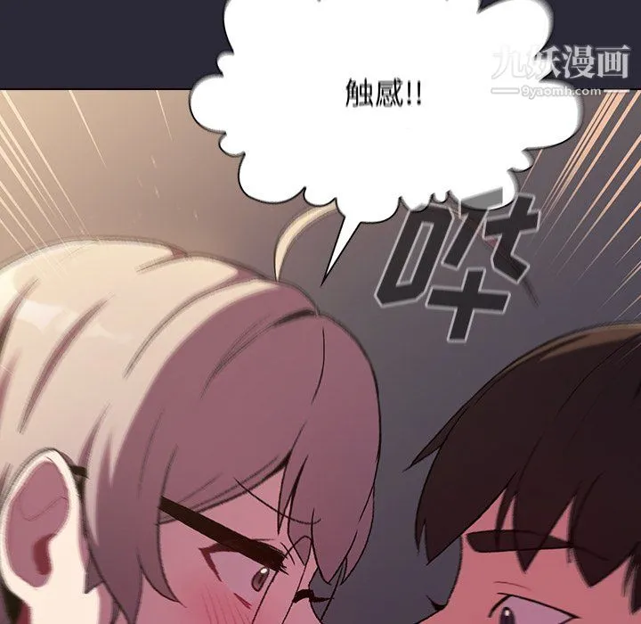 分组换换爱 - 第8话 - page 11