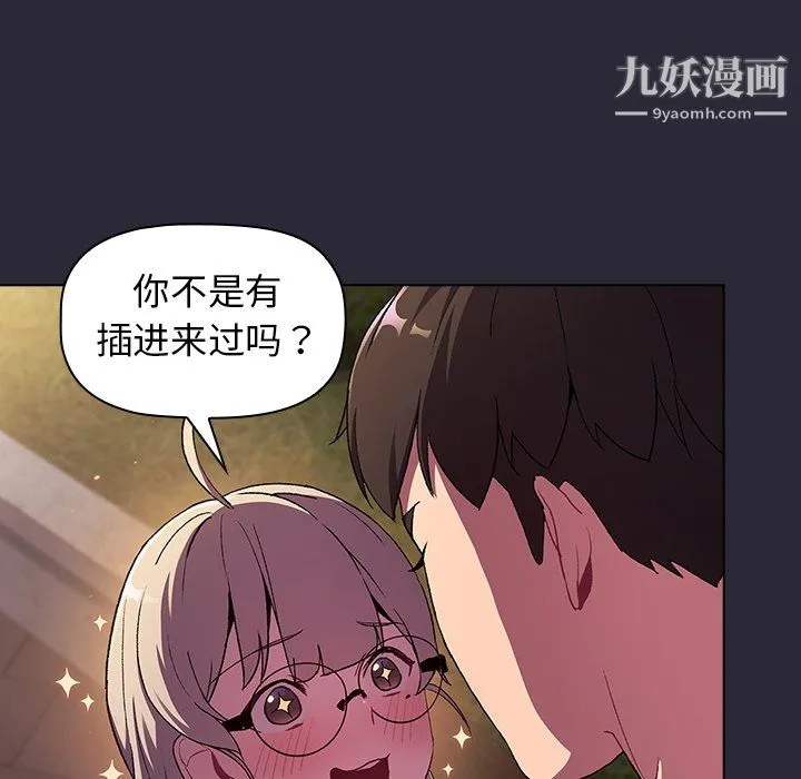 分组换换爱 - 第8话 - page 13