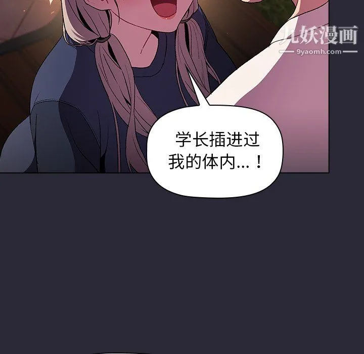 分组换换爱 - 第8话 - page 14