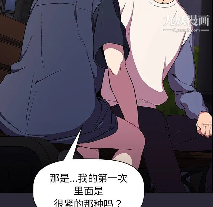分组换换爱 - 第8话 - page 16