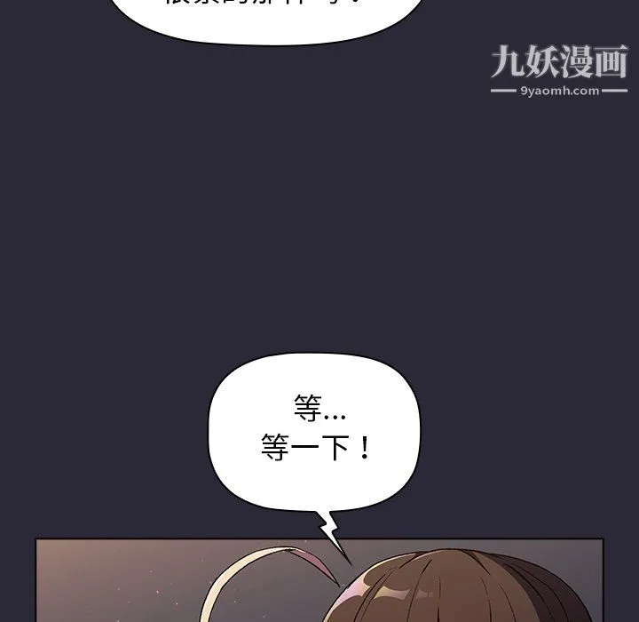 分组换换爱 - 第8话 - page 17