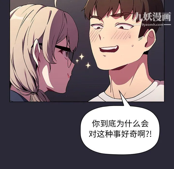 分组换换爱 - 第8话 - page 18