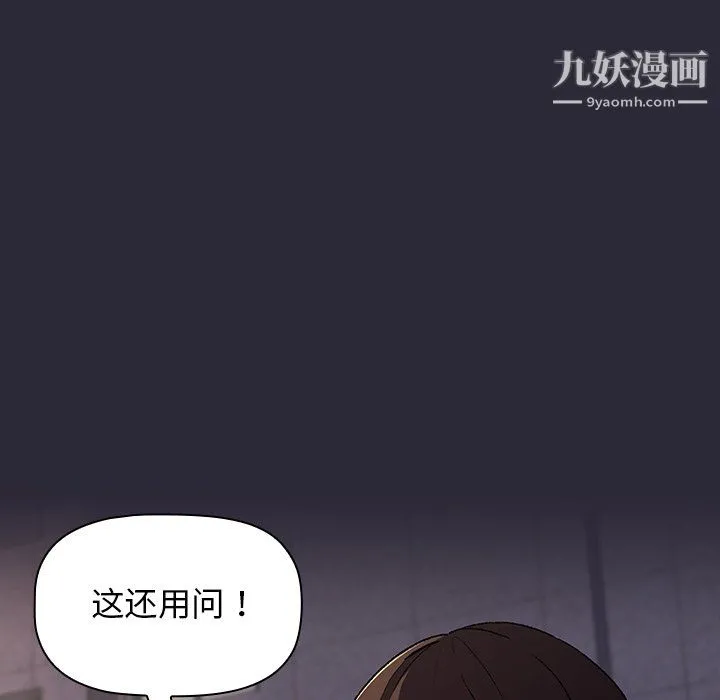 分组换换爱 - 第8话 - page 19