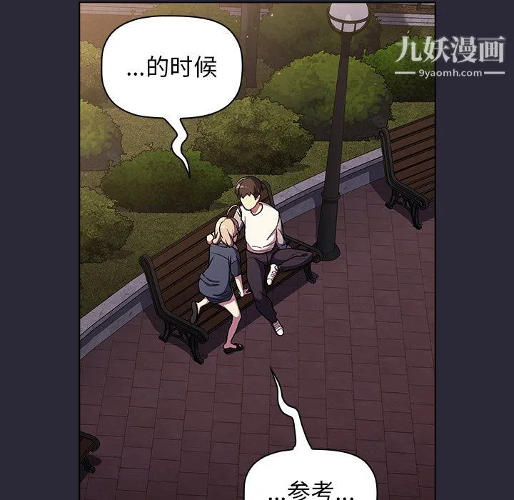 分组换换爱 - 第8话 - page 22