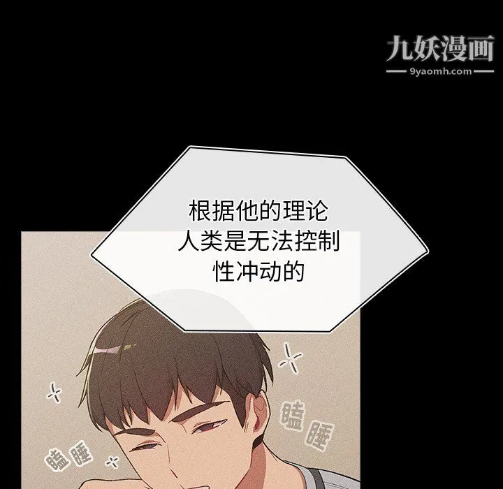 分组换换爱 - 第8话 - page 33