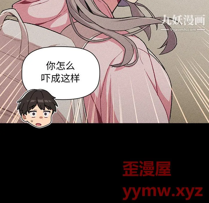 分组换换爱 - 第8话 - page 46