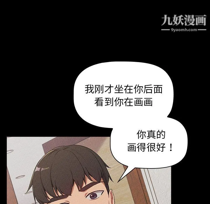 分组换换爱 - 第8话 - page 47