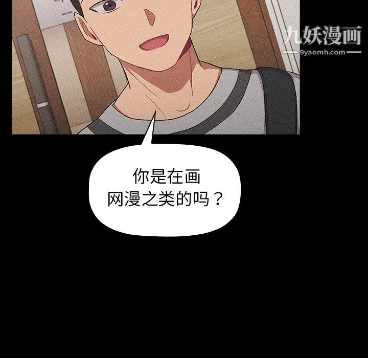 分组换换爱 - 第8话 - page 48