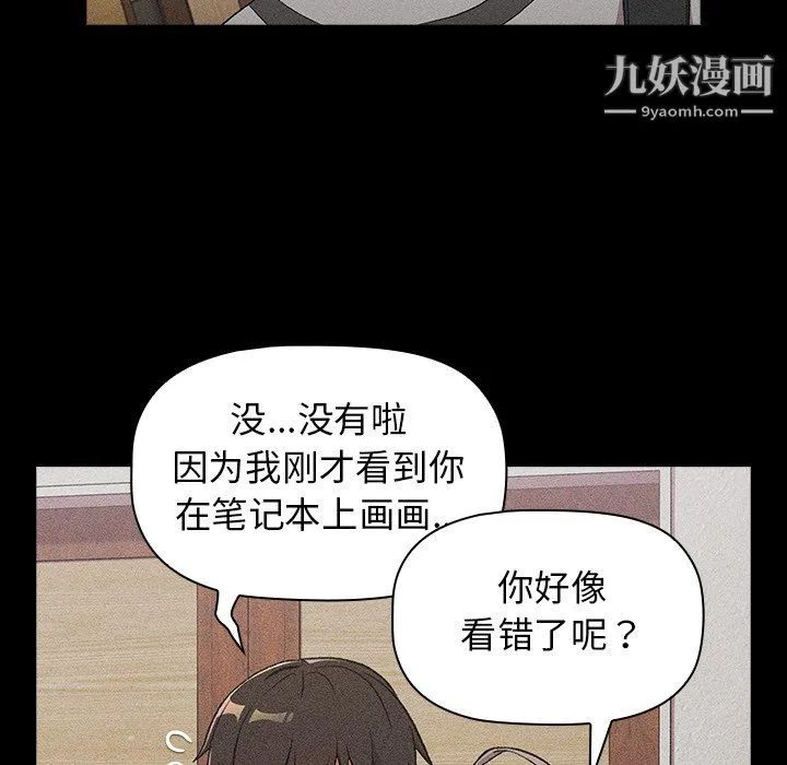 分组换换爱 - 第8话 - page 52