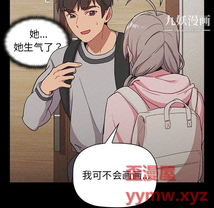 分组换换爱 - 第8话 - page 53