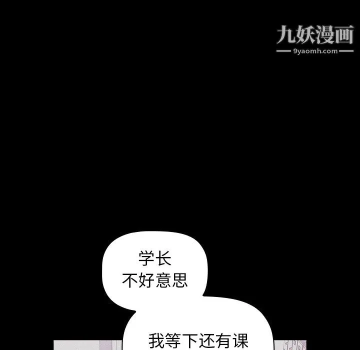 分组换换爱 - 第8话 - page 54