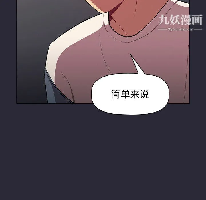 分组换换爱 - 第8话 - page 61