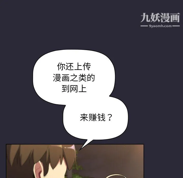 分组换换爱 - 第8话 - page 64