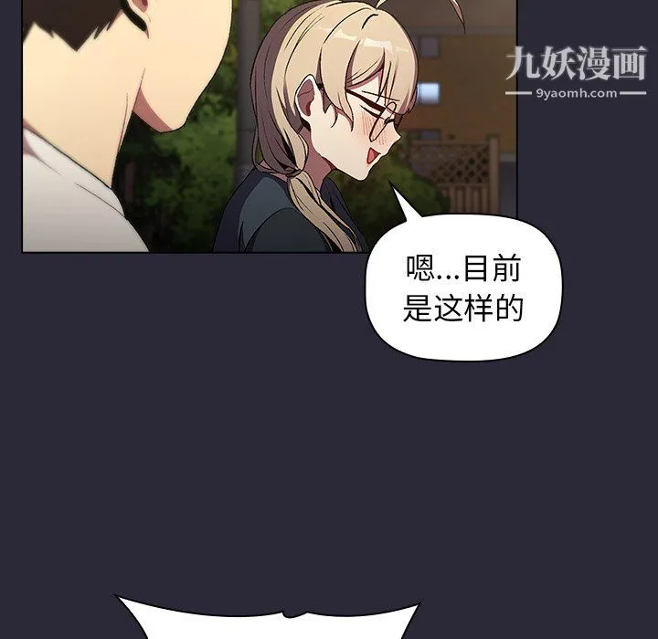 分组换换爱 - 第8话 - page 65