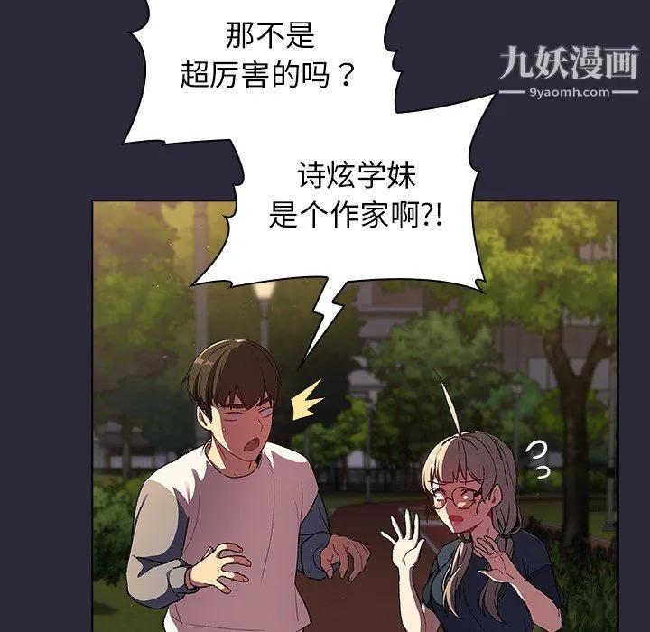 分组换换爱 - 第8话 - page 66