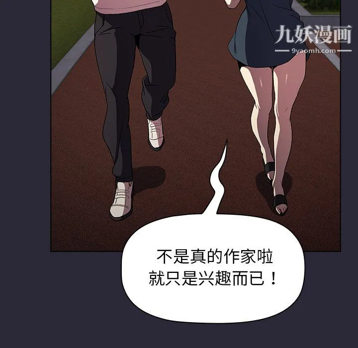 分组换换爱 - 第8话 - page 67