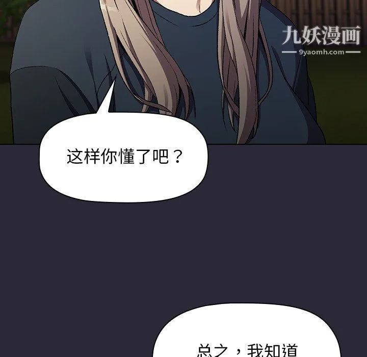 分组换换爱 - 第8话 - page 70