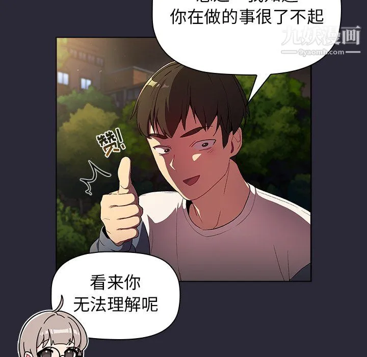 分组换换爱 - 第8话 - page 71