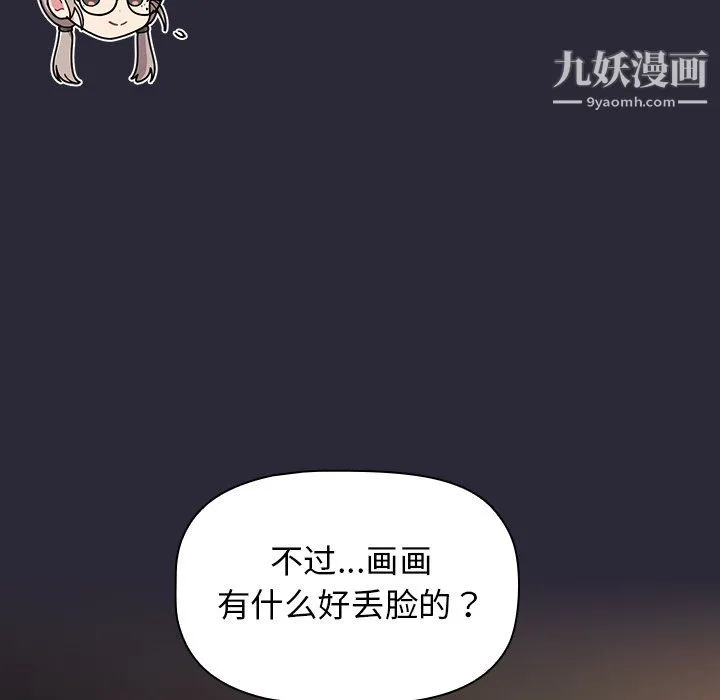 分组换换爱 - 第8话 - page 72