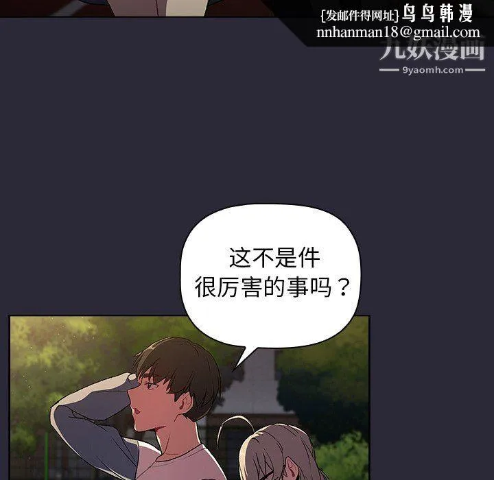 分组换换爱 - 第8话 - page 74