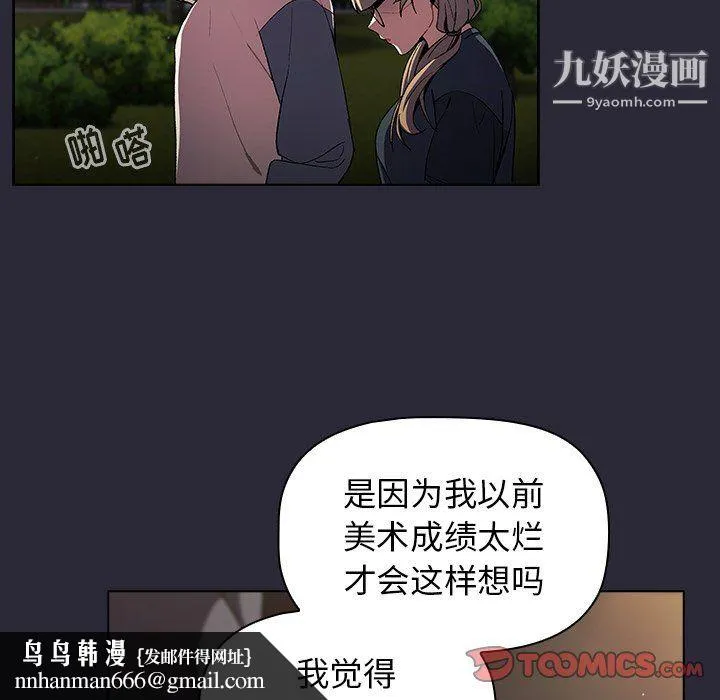 分组换换爱 - 第8话 - page 75