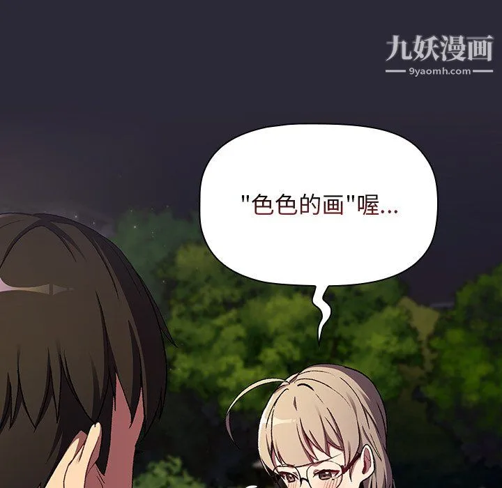 分组换换爱 - 第8话 - page 82