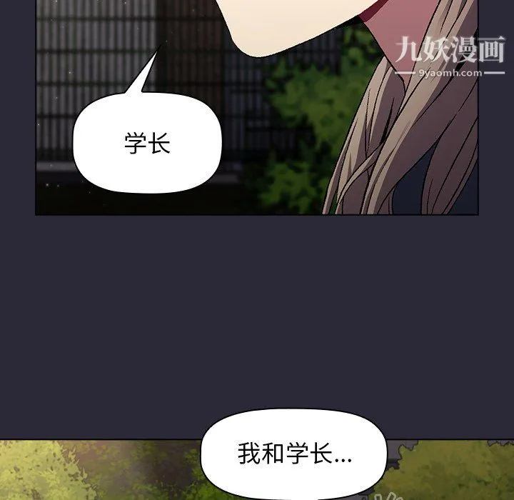 分组换换爱 - 第8话 - page 88