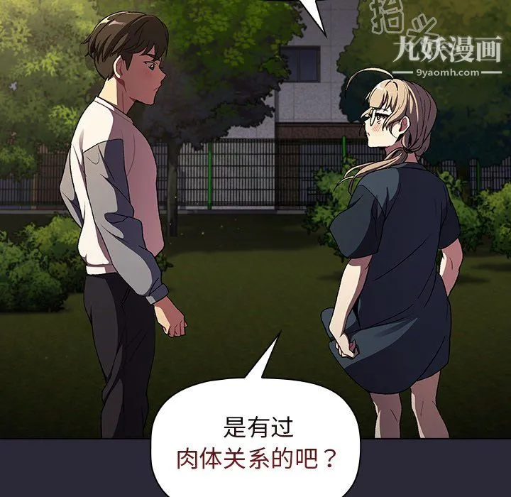 分组换换爱 - 第8话 - page 89